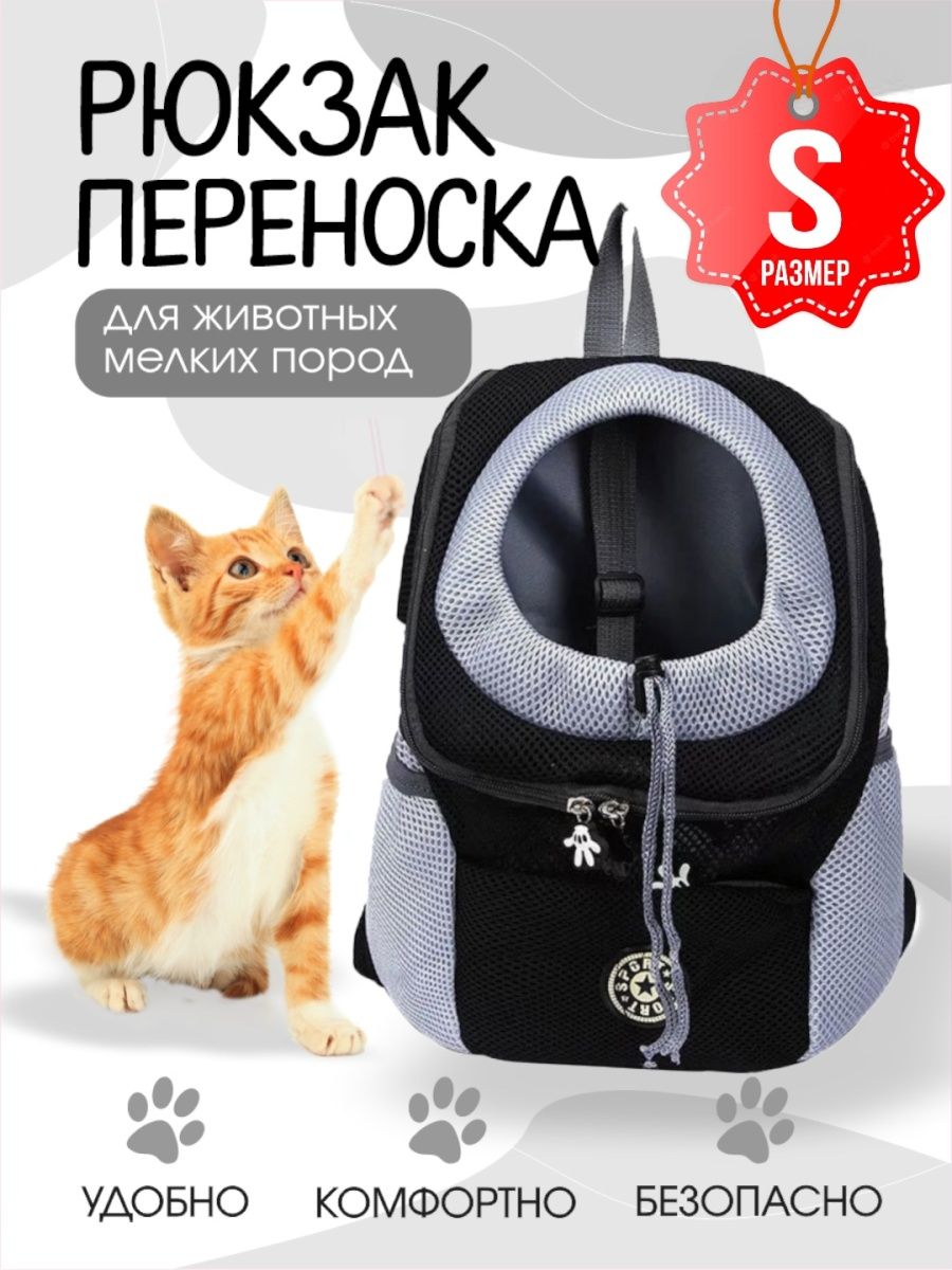 Переноска для домашних животных SuperPets, черный, рюкзак, текстиль, размер S, 30x16x34 см