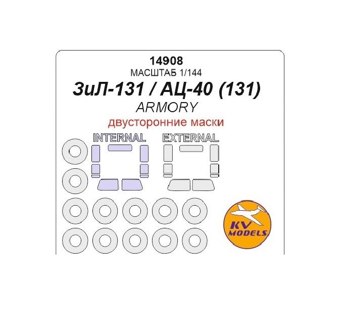 

14908KV Окрасочная маска ЗиЛ-131 / АЦ-40 131 - Двусторонние маски маски на диски и колеса