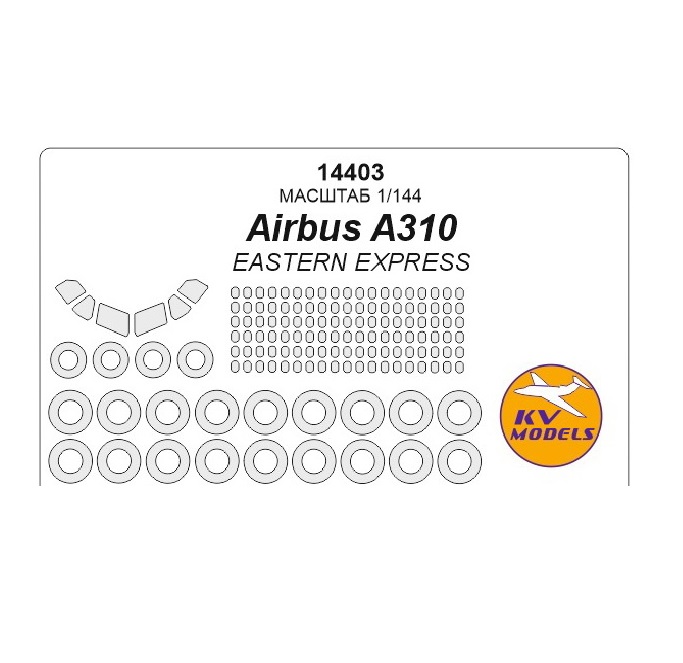 

14403KV Окрасочная маска Аirbus A310 маски на пассажирские окна, диски и колеса