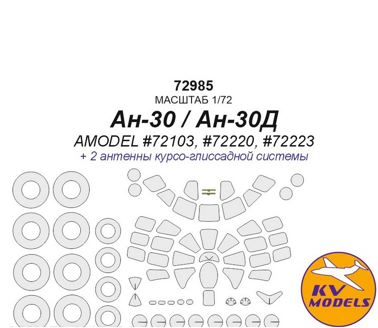 

72010-1KV Ан-30 / Ан-30Д AMODEL 72103, 72220, 72223 маски на диски и колеса