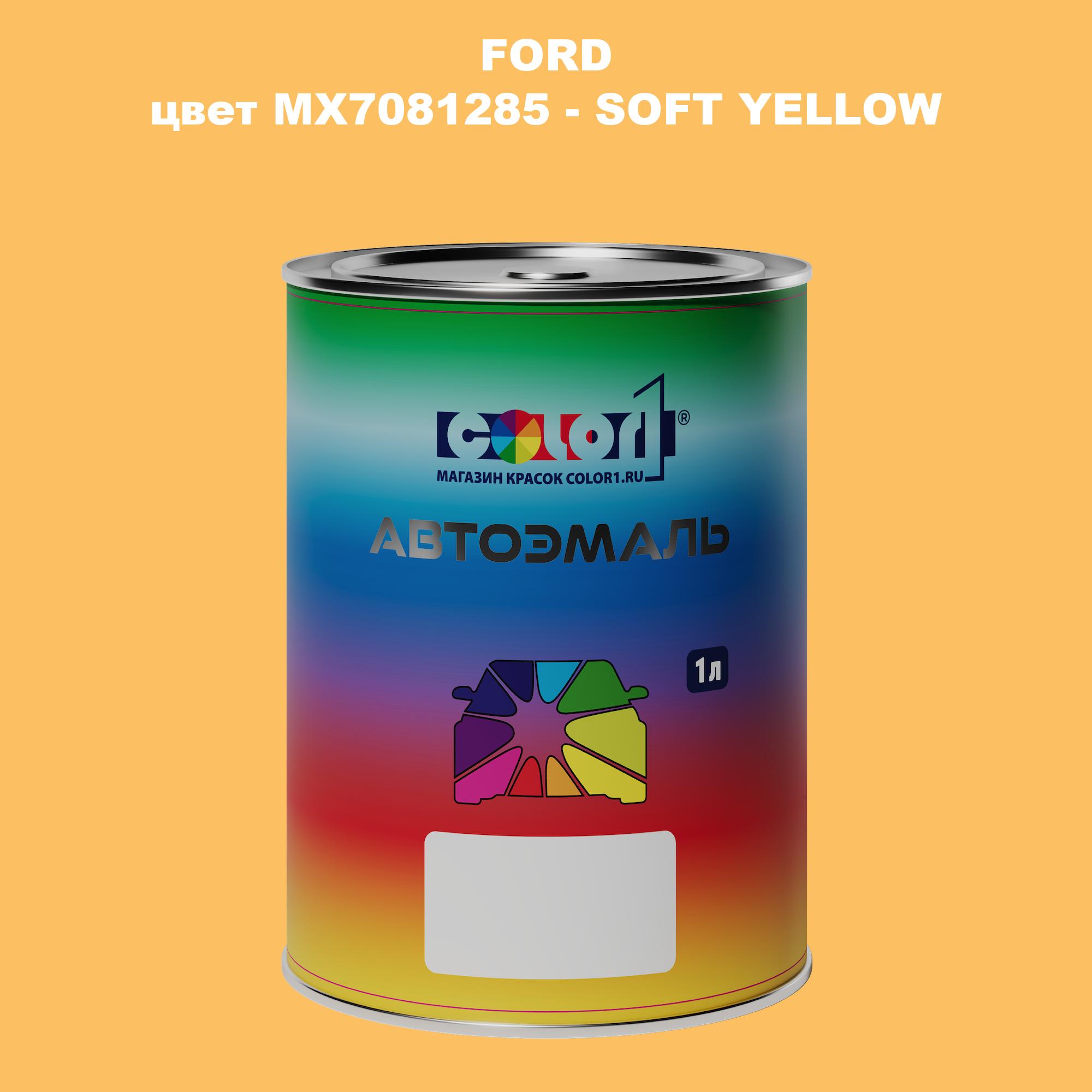 

Автомобильная краска COLOR1 для FORD, цвет MX7081285 - SOFT YELLOW, Прозрачный