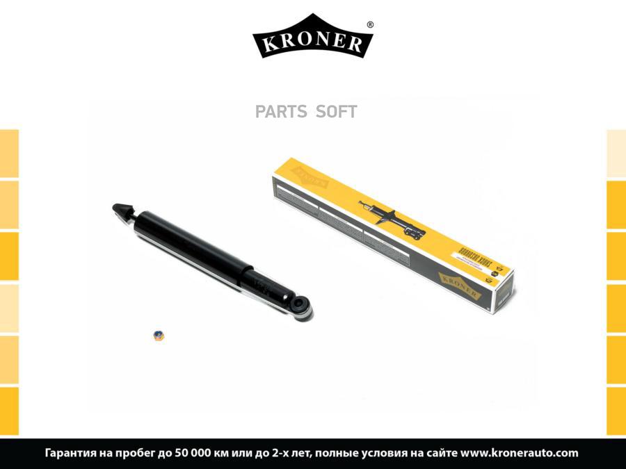 

Амортизатор газовый задний KRONER K3529005G
