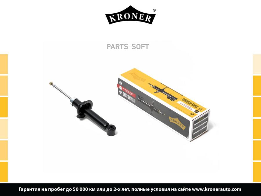 

Амортизатор газовый задний KRONER K3529319G