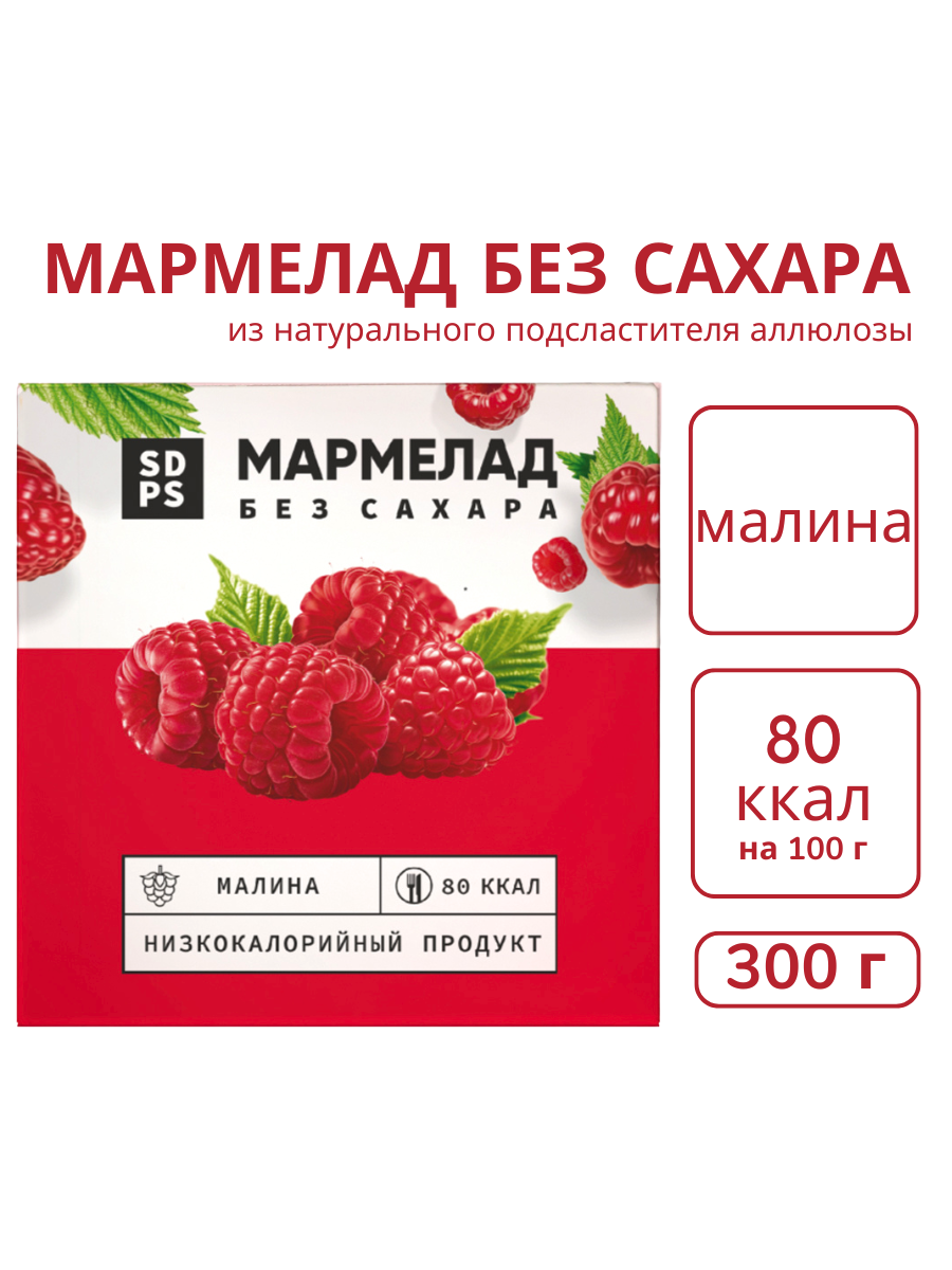 Мармелад без сахара SDPS culinary functional ingredients Малина, 300 г