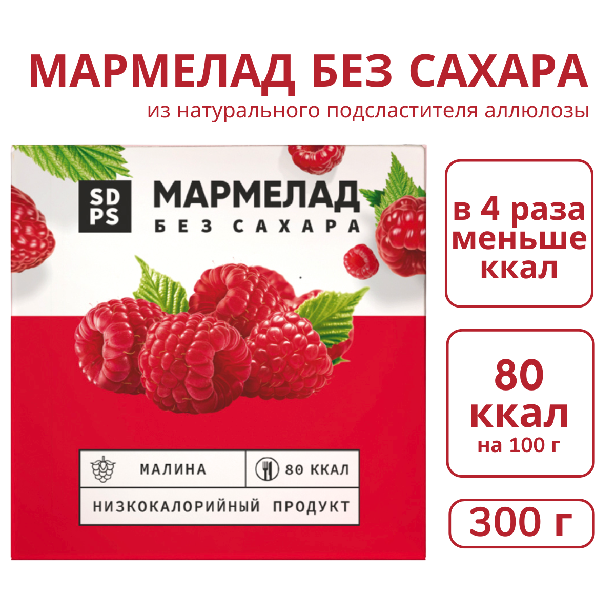 Мармелад без сахара SDPS culinary functional ingredients Малина, 300 г