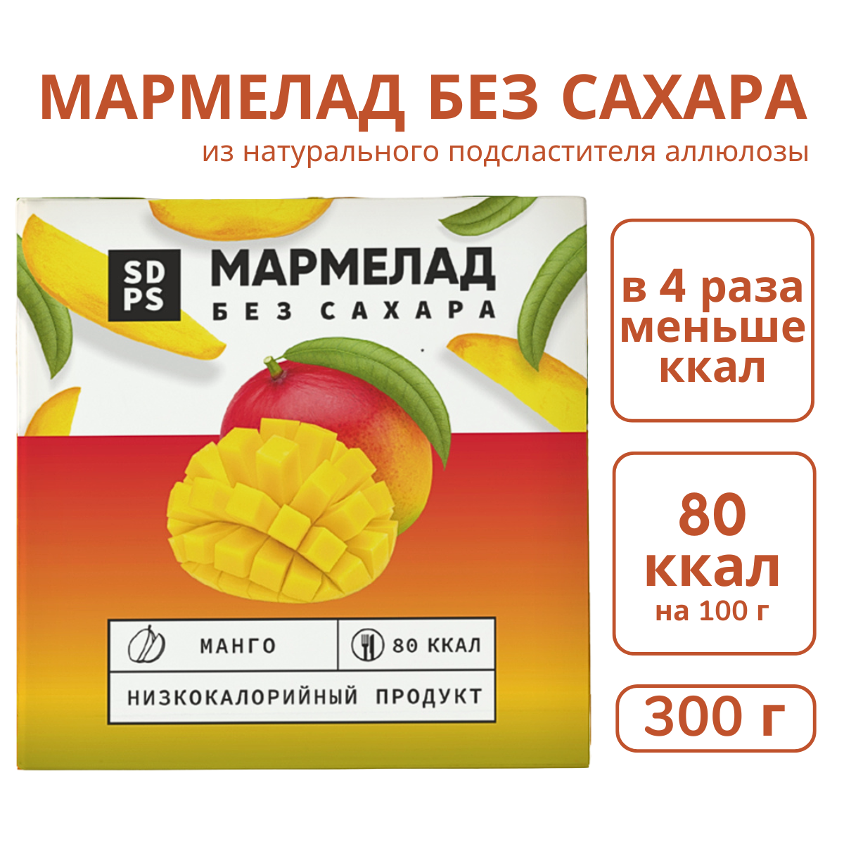 Мармелад без сахара для похудения SDPS culinary functional ingredients Манго, 300 г