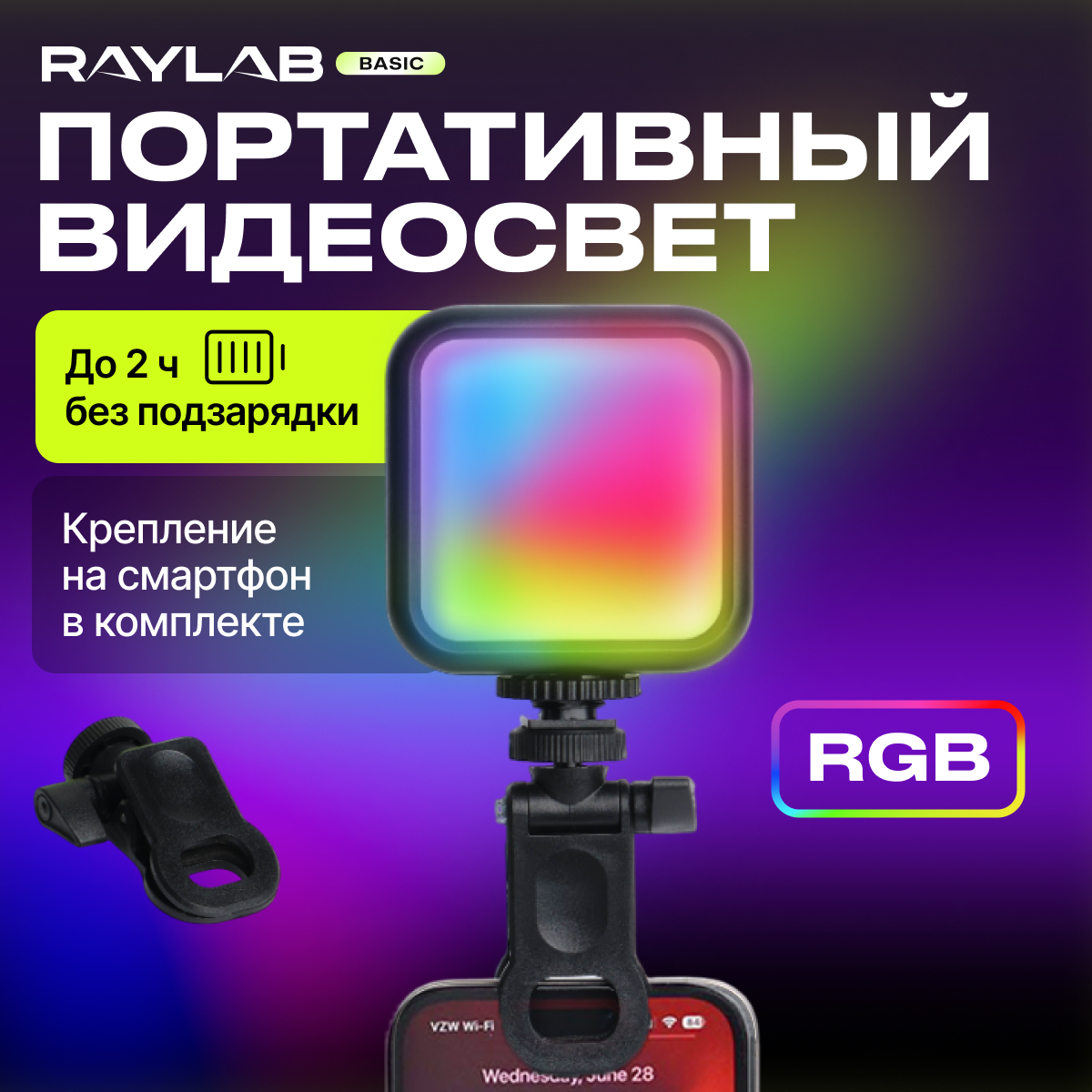 Осветитель Raylab RL-LED06-1 RGB