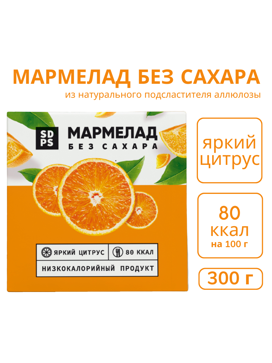 Мармелад SDPS culinary functional ingredients без сахара Яркий цитрус, 300 г