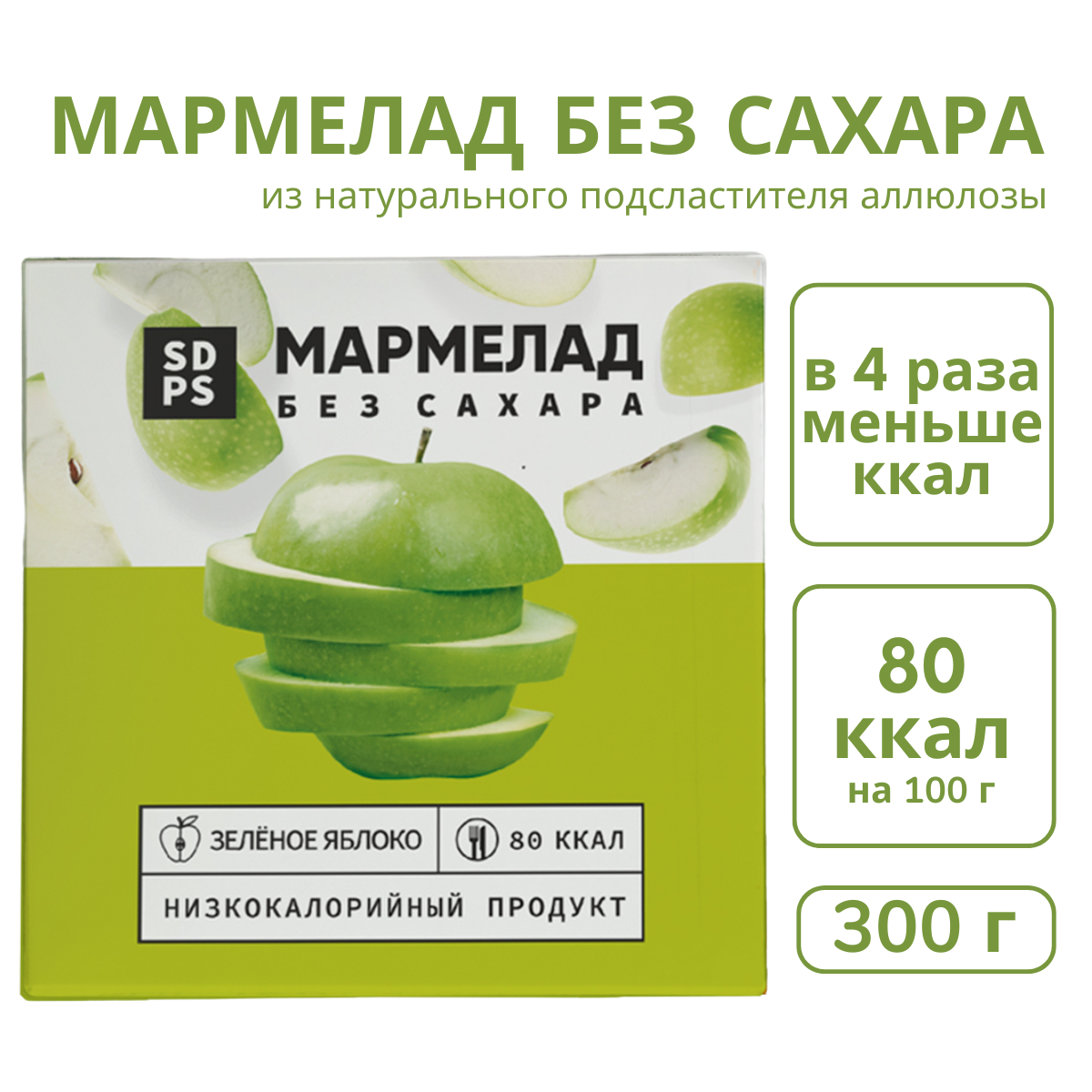 Мармелад SDPS culinary functional ingredients без сахара Зеленое яблоко, 300 г