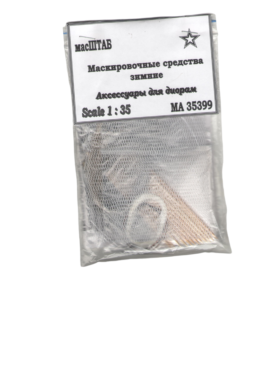 

35399 Маскировочные средства зимние
