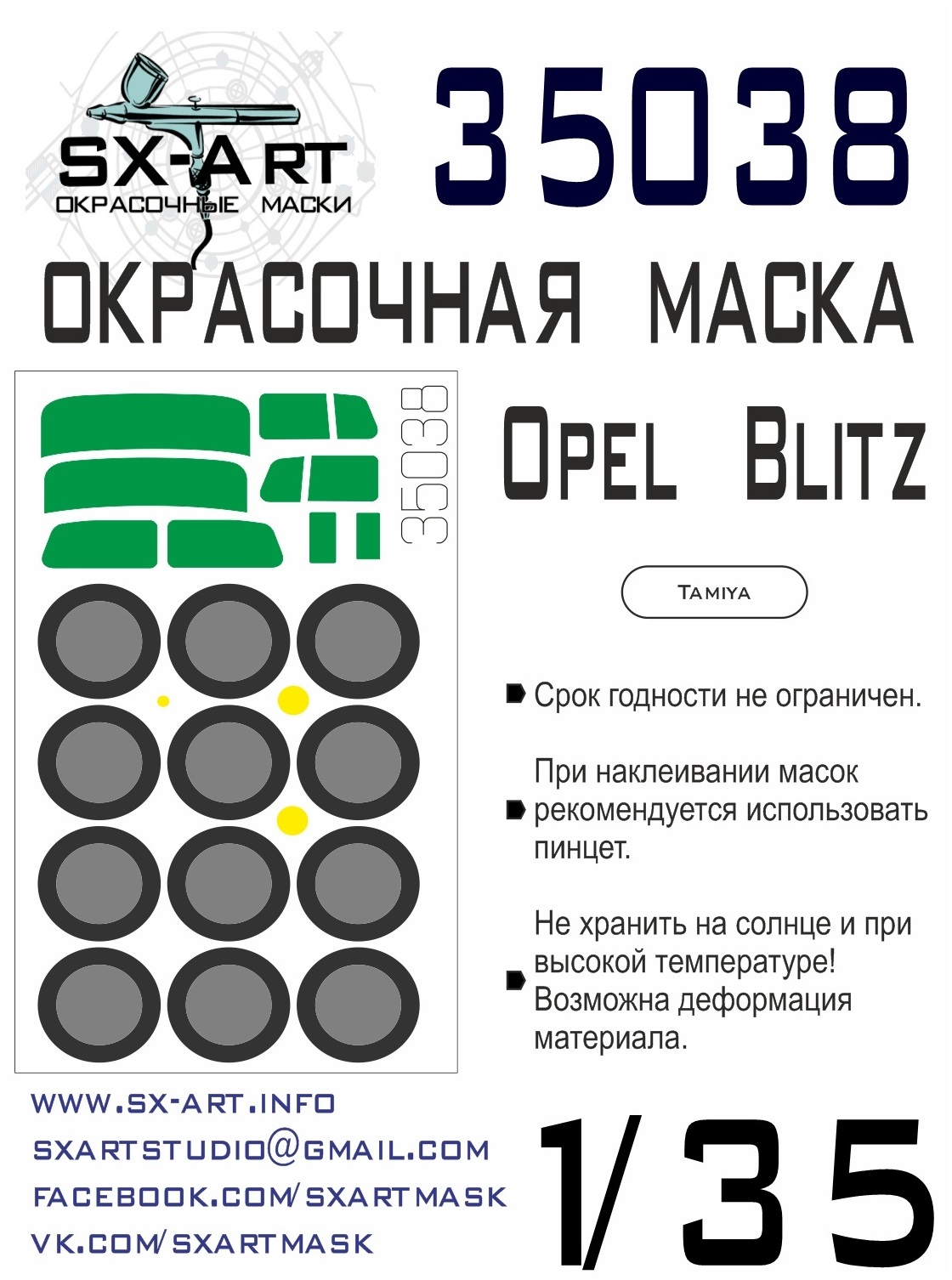 

35038SX Окрасочная маска Opel Blitz Tamiya