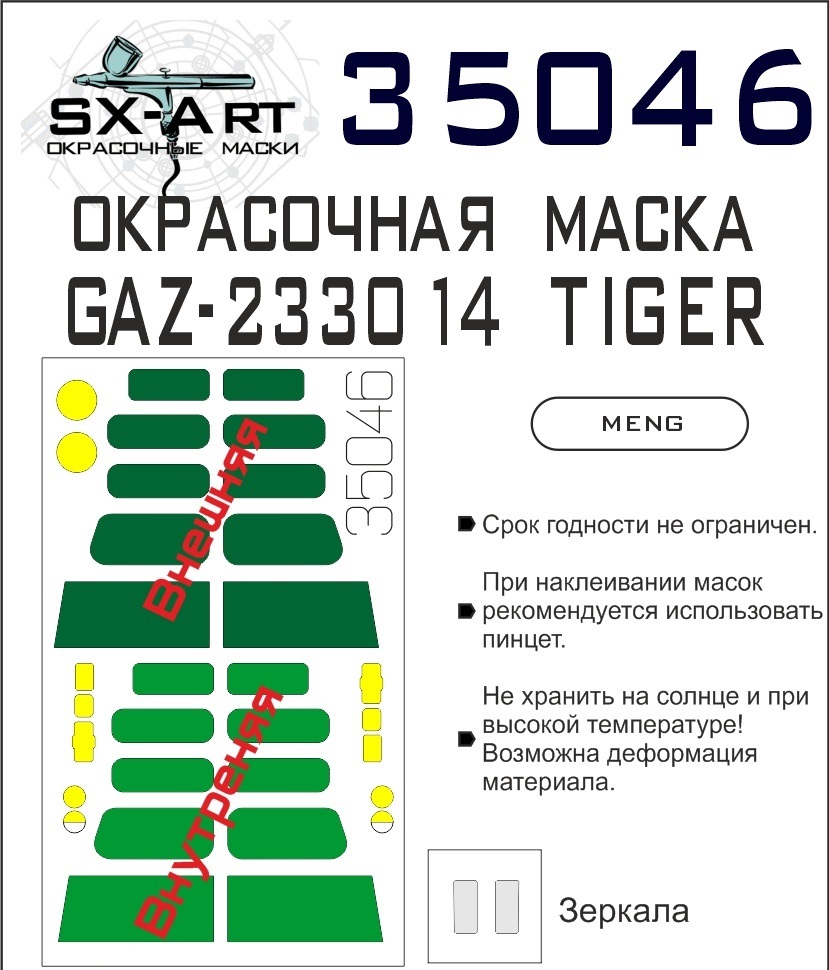 

35046SX Окрасочная маска GAZ TIGER Meng