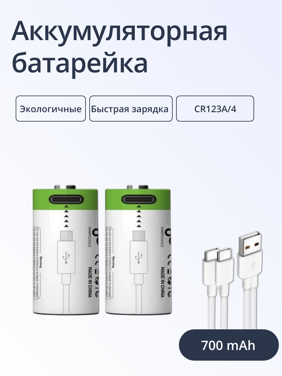 Аккумуляторная батарейка Run Energy Тип CR123A2 шт емкость 700mAh перезаряжаемая 815₽