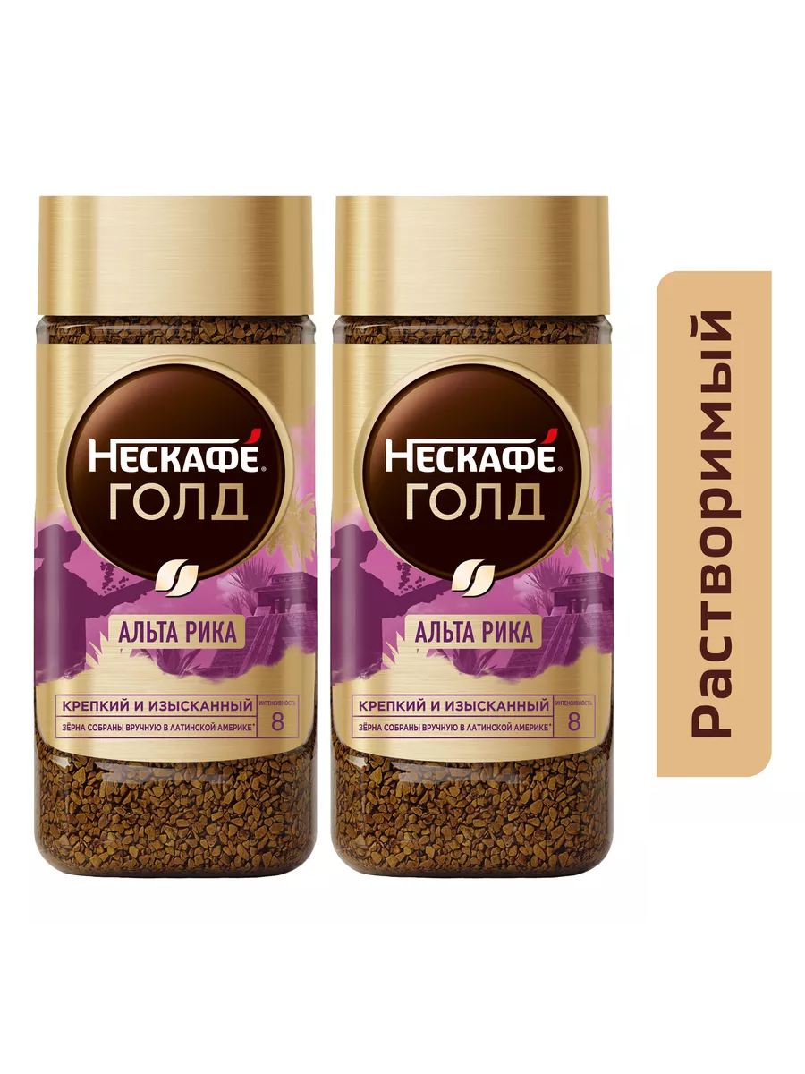 

Кофе растворимый Nescafe Gold Alta Rica, 2 шт по 170 г, NESCAFE-Gold-раств-стек-170г-2шт