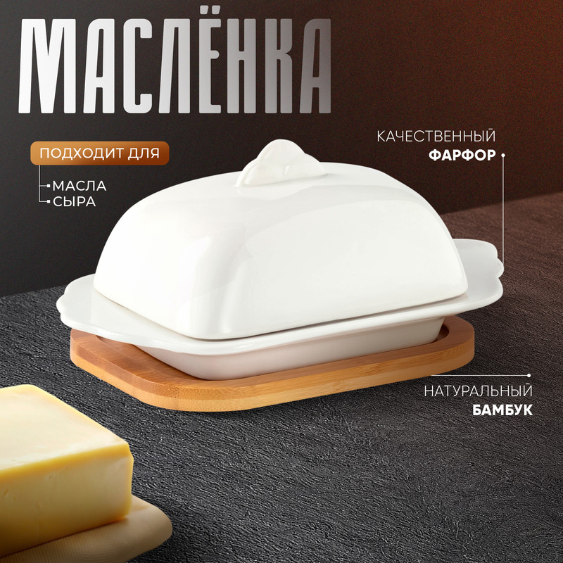 

Масленка на дерев подставке "Bella Tenero" ( крышка 10х13,5х5,5 см) 19,5х11х8 см, Белый