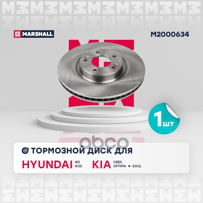

Диск Тормозной MARSHALL арт. M2000634 2 шт.