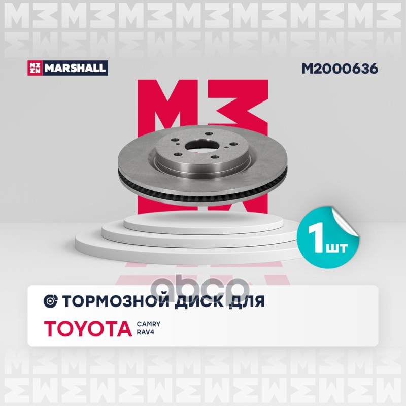 

Диск Тормозной MARSHALL арт. M2000636 2 шт.