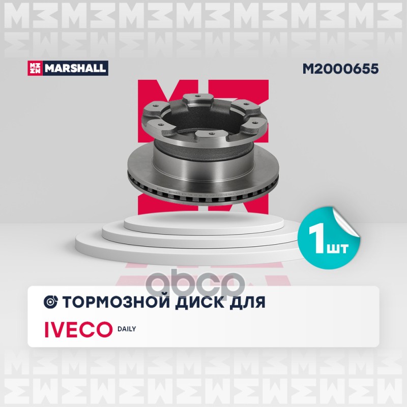 

Диск Тормозной MARSHALL арт. M2000655 2 шт.
