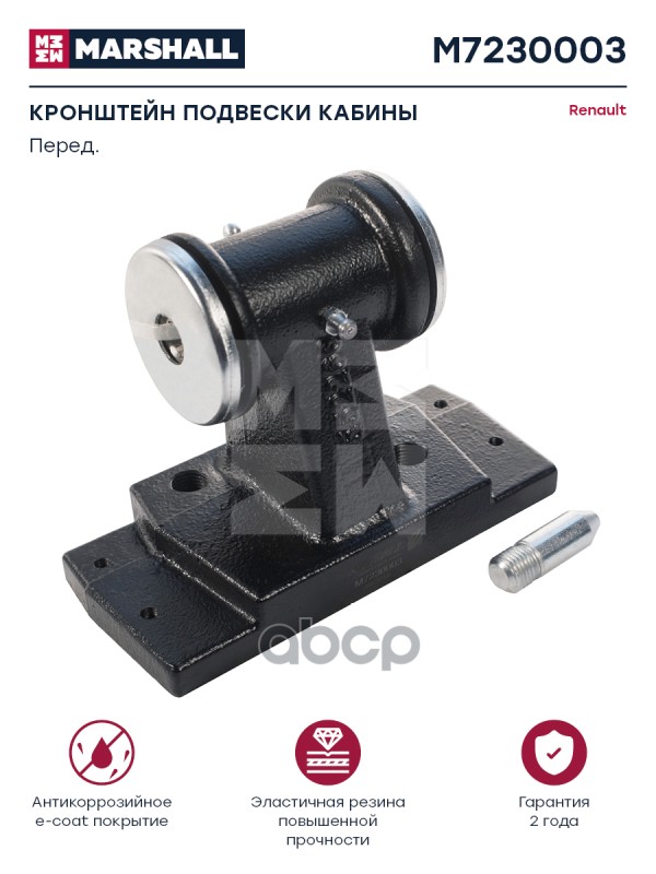 

Кронштейн Кабины Rvi MARSHALL арт. M7230003