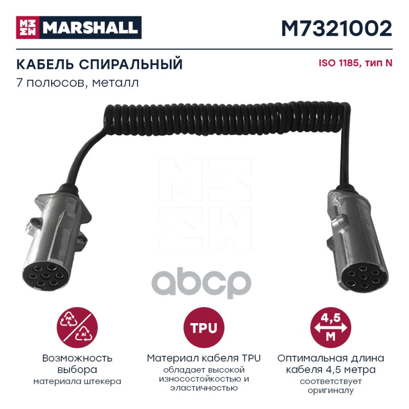 

Кабель Электрический MARSHALL арт. M7321002