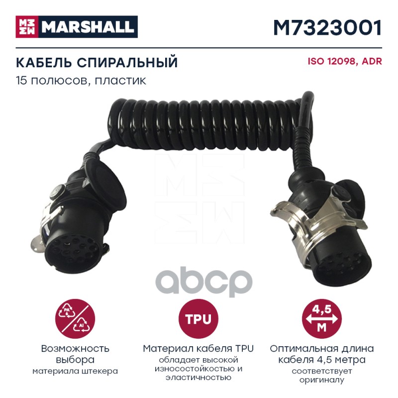 Кабель Электрический MARSHALL арт. M7323001