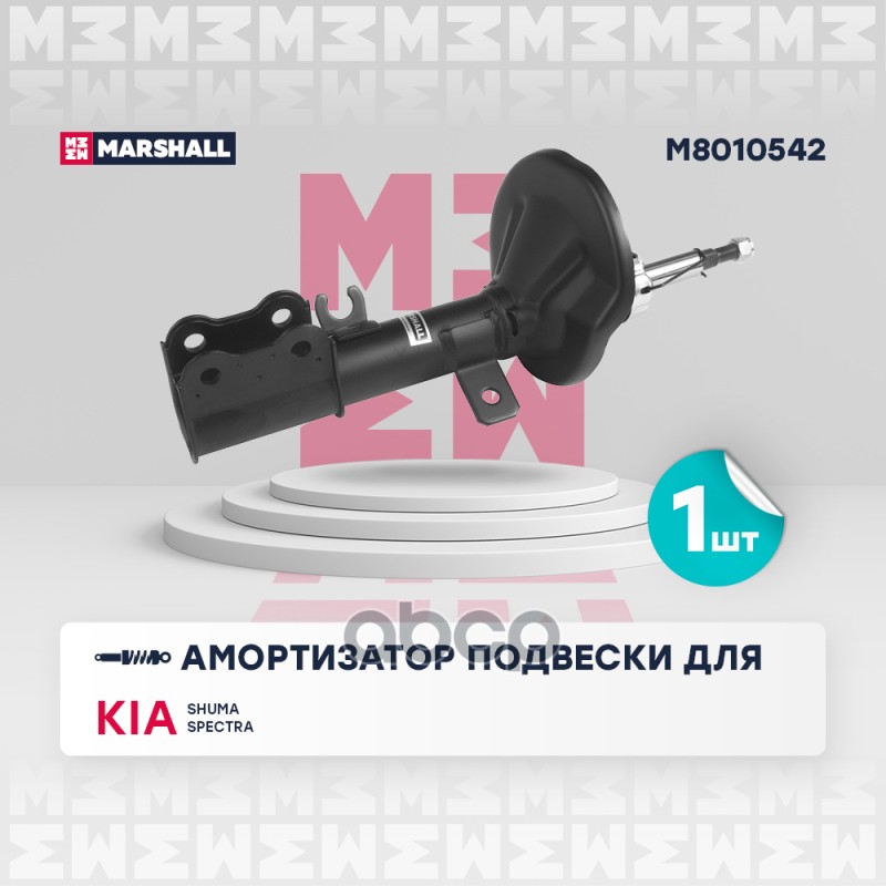 

Амортизатор Подвески MARSHALL арт. M8010542