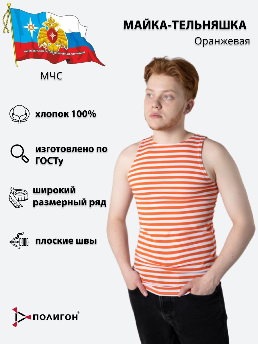 

Майка мужская ПОЛИГОН 01-00000877-1 оранжевая 50 RU, Оранжевый, 01-00000877-1