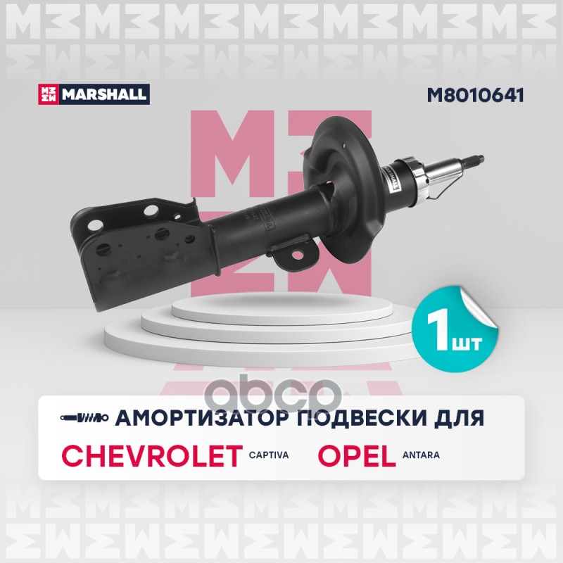 

Амортизатор Подвески MARSHALL арт. M8010641