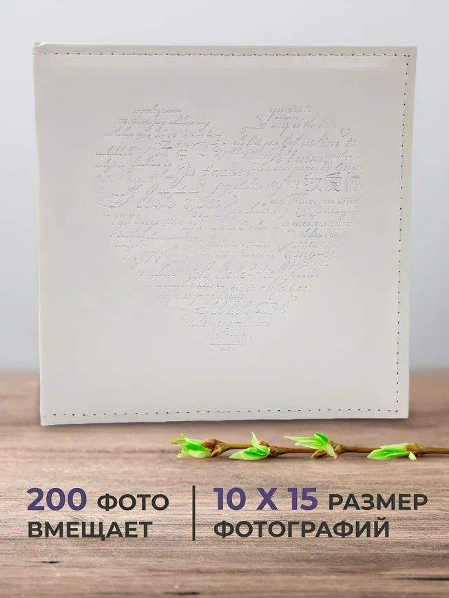 Фотоальбом AXLER 3200-358 на 200 фото 10х15 см под кожу бумажные страницы белый