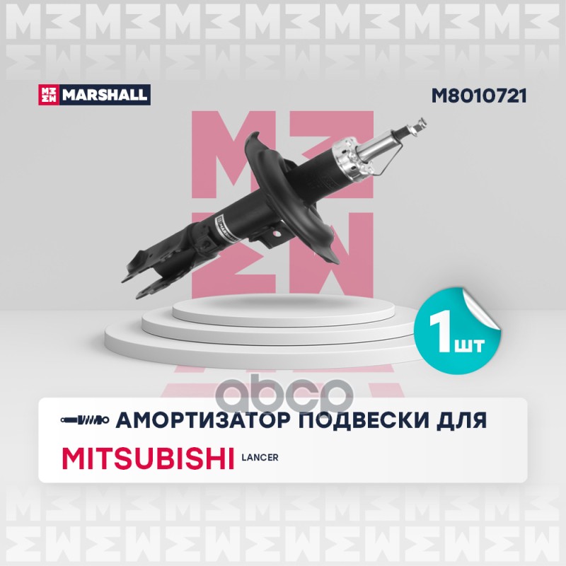 

Амортизатор Подвески MARSHALL арт. M8010721