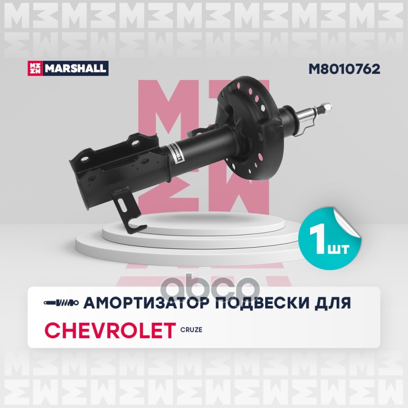 

Амортизатор Подвески MARSHALL арт. M8010762