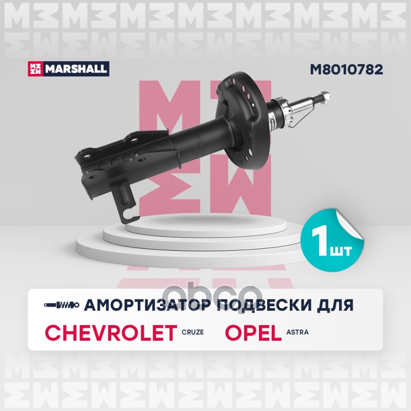 

Амортизатор Подвески MARSHALL арт. M8010782
