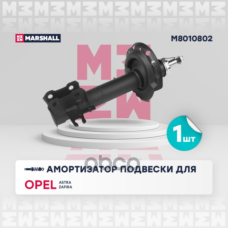 

Амортизатор Подвески MARSHALL арт. M8010802