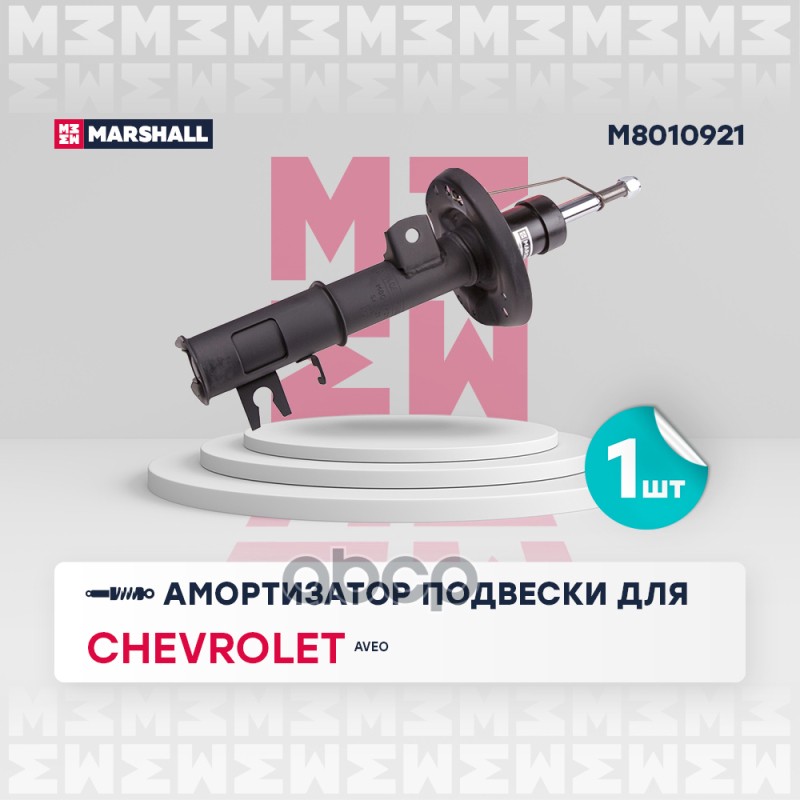 

Амортизатор Подвески MARSHALL арт. M8010921
