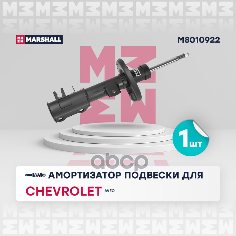 

Амортизатор Подвески MARSHALL арт. M8010922