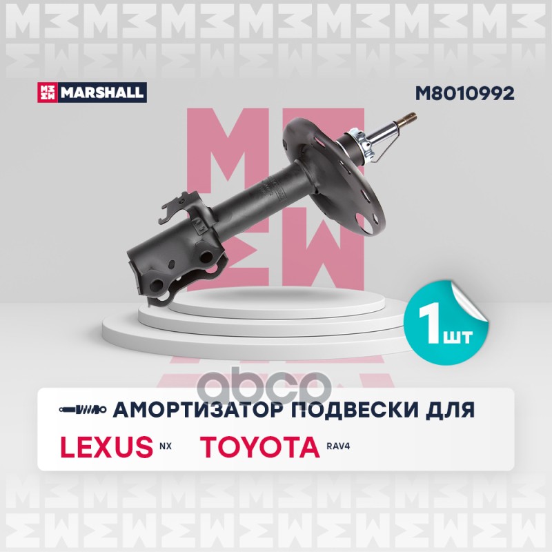 

Амортизатор Подвески MARSHALL арт. M8010992