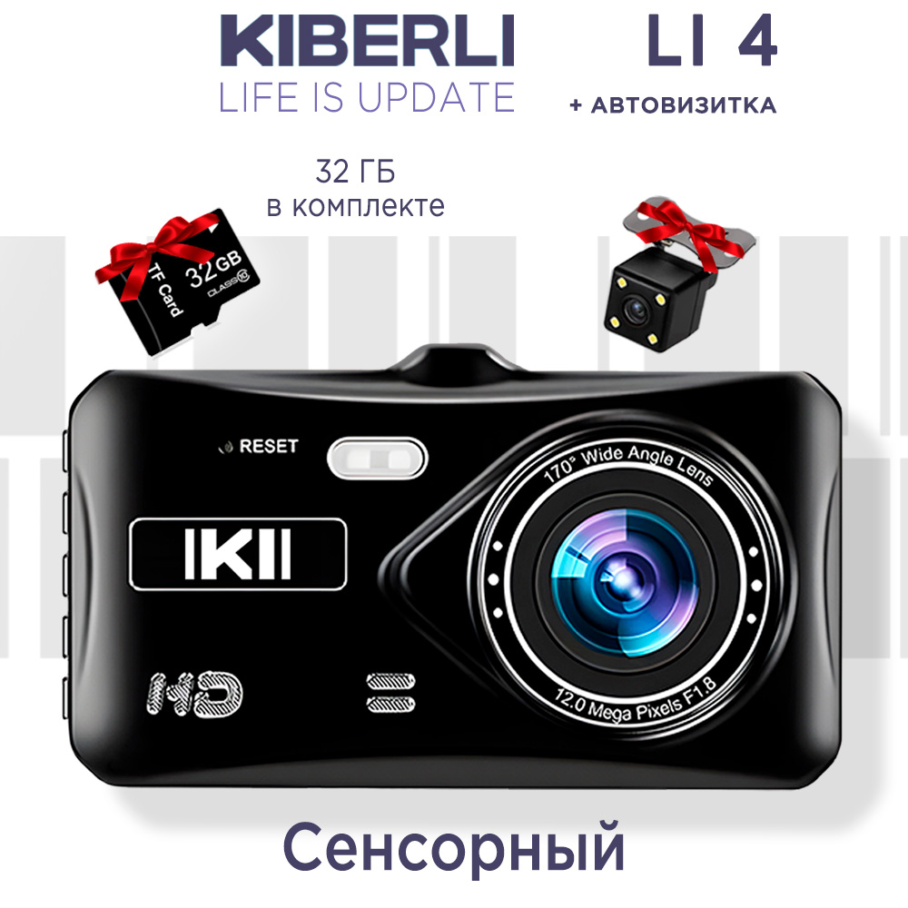 Видеорегистратор KIBERLI LI 4 57481726 сенсорный черный