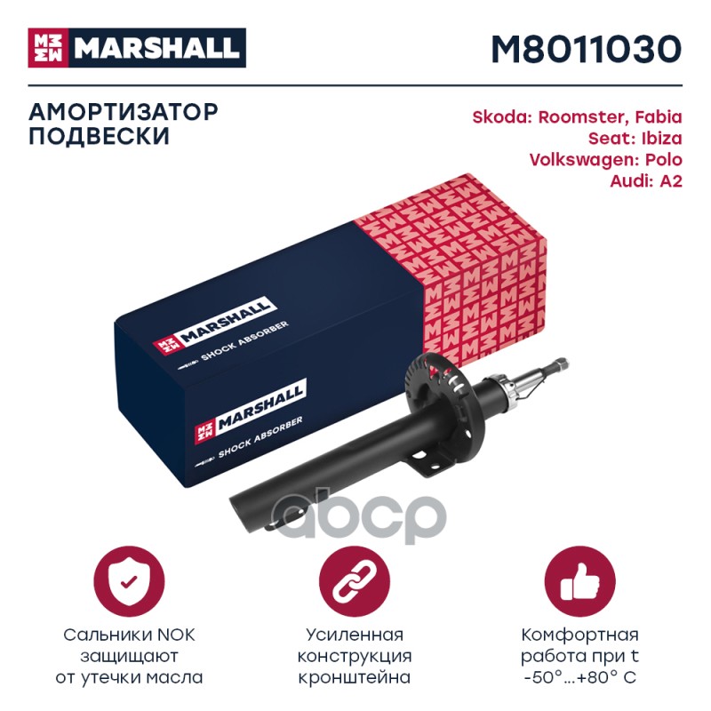

Амортизатор Подвески MARSHALL арт. M8011030