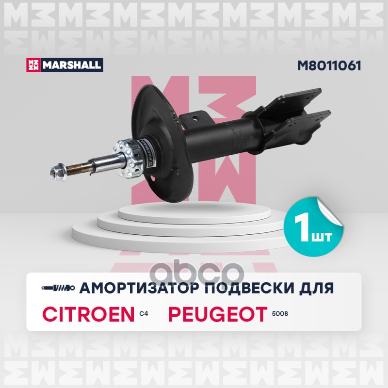

Амортизатор Подвески MARSHALL арт. M8011061