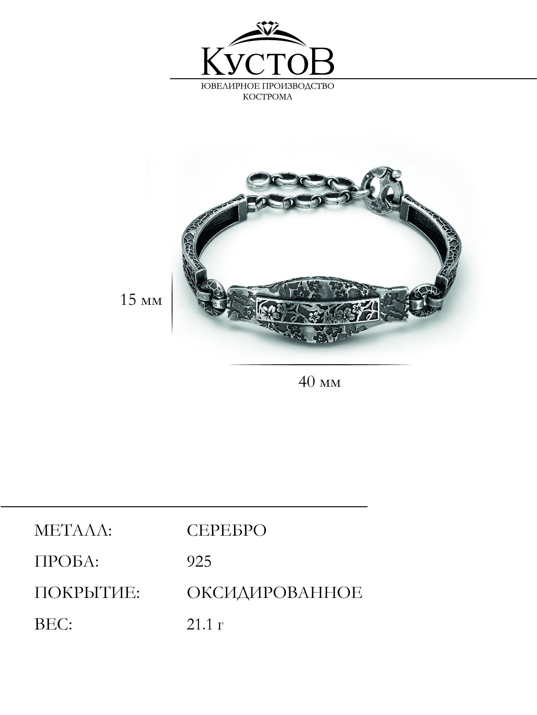 

Браслет из серебра р.20 Кустов яблоня, яблоня