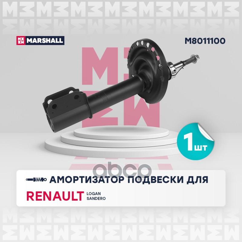 

Амортизатор Подвески MARSHALL арт. M8011100