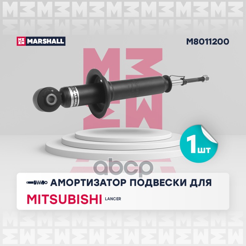 

Амортизатор Подвески MARSHALL арт. M8011200