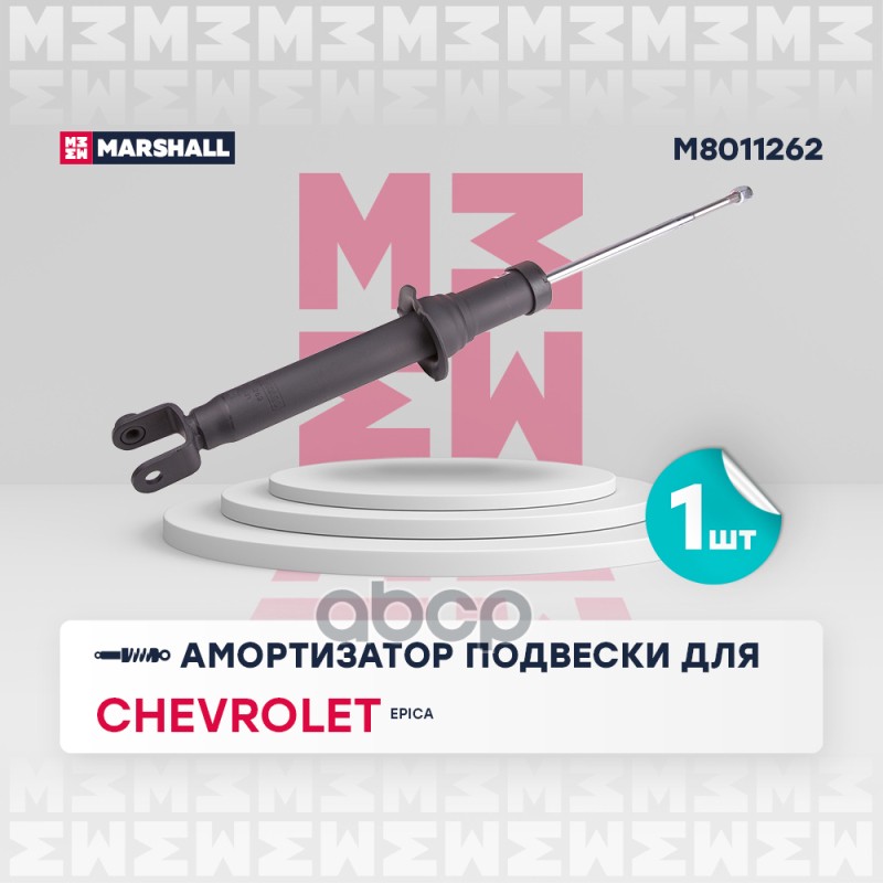 

Амортизатор Подвески MARSHALL арт. M8011262