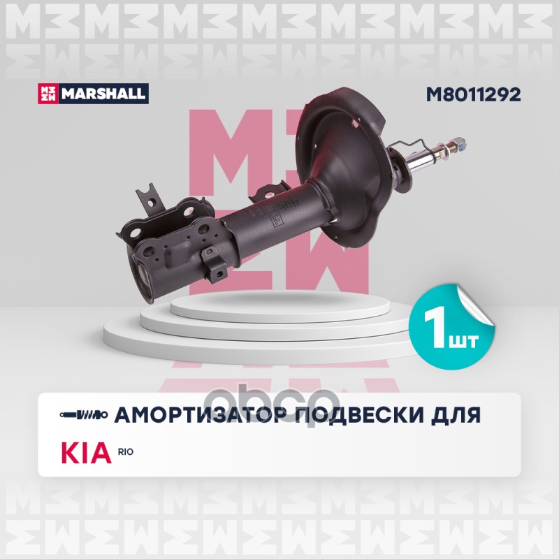 

Амортизатор Подвески MARSHALL арт. M8011292