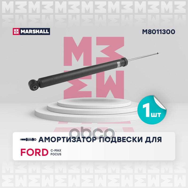 

Амортизатор Подвески MARSHALL арт. M8011300