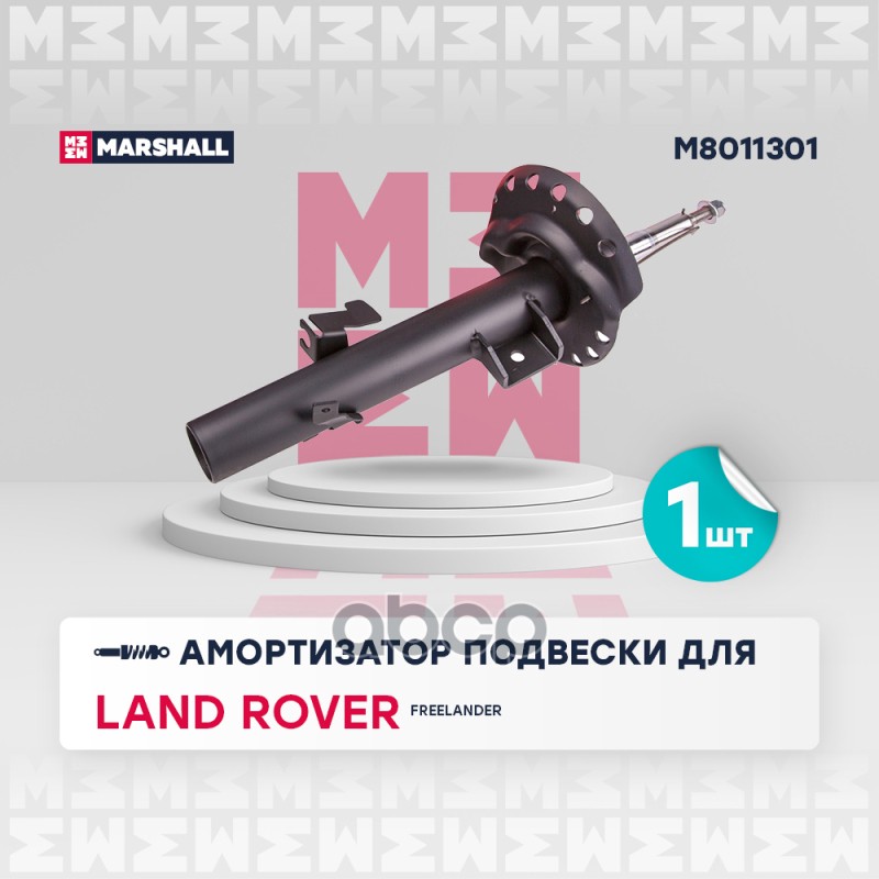 

Амортизатор Подвески MARSHALL арт. M8011301