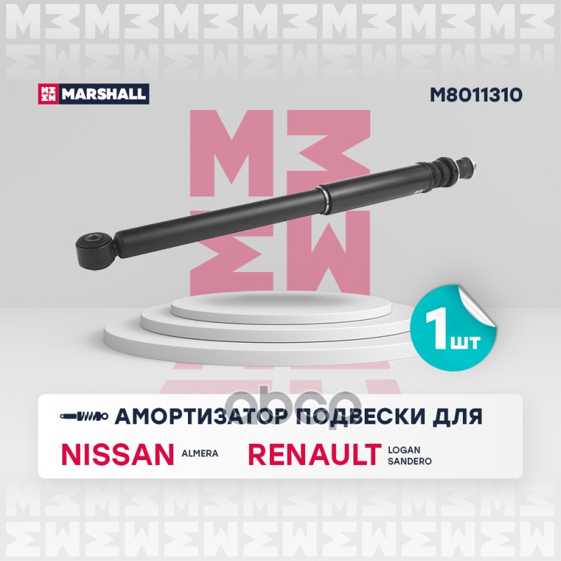 

Амортизатор Подвески MARSHALL арт. M8011310