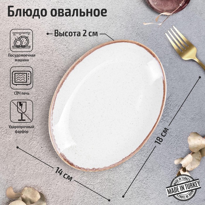 

Блюдо овальное Beige, 1814 см, цвет бежевый