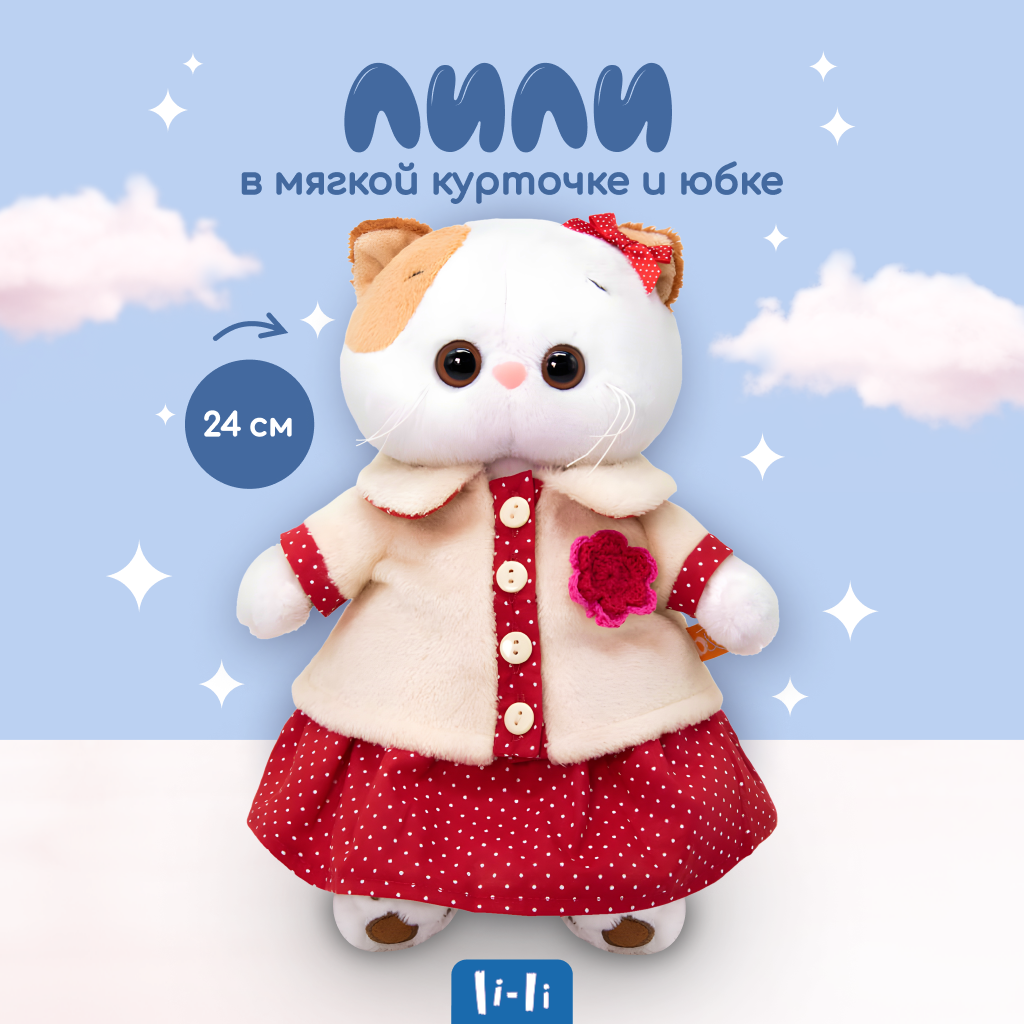 

Мягкая игрушка BUDI BASA Кошечка Ли-Ли в мягкой курточке и юбке, 24 см, Белый, BB98324