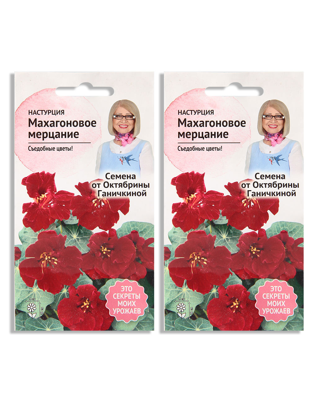 

Семена набор настурция Семена от Октябрины Ганичкиной N04585-AGS/N03153-2 2 уп., Махагоновое мерцание
